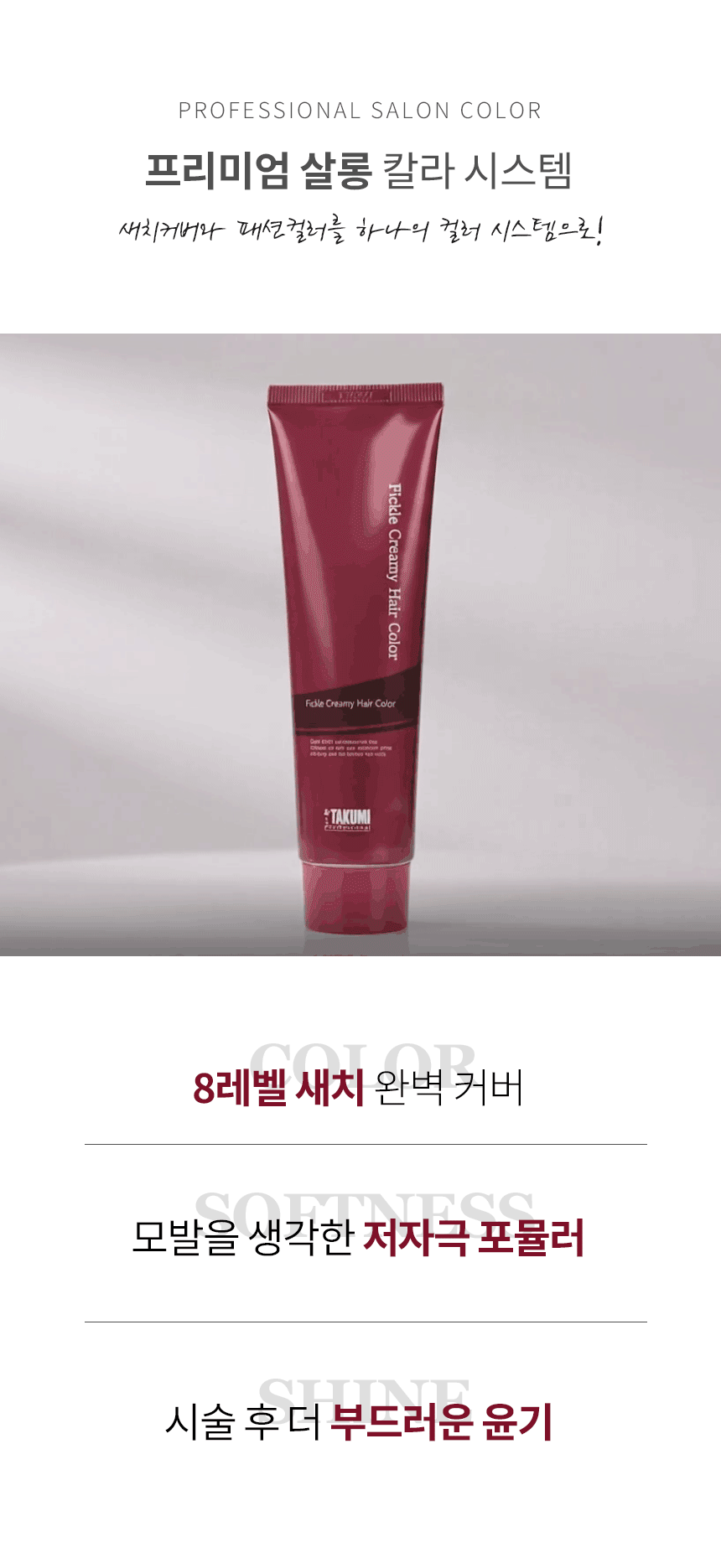 피클크리미염색약